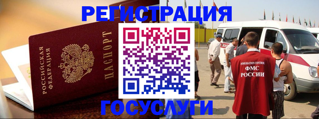 прописка иностранных граждан в Белгороде