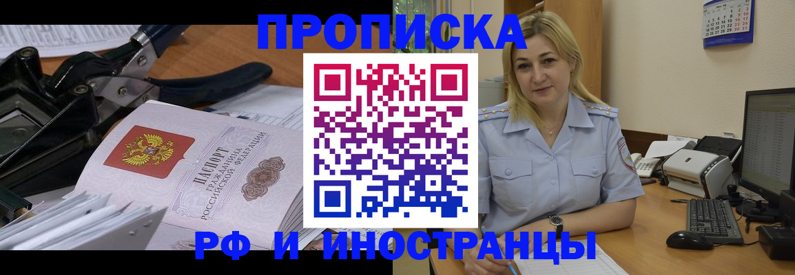 временная регистрация в квартире в Белгороде