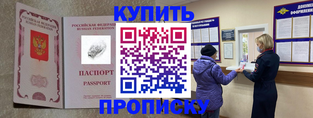 прописка от собственника в Белгороде