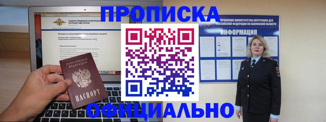 регистрация в Белгороде