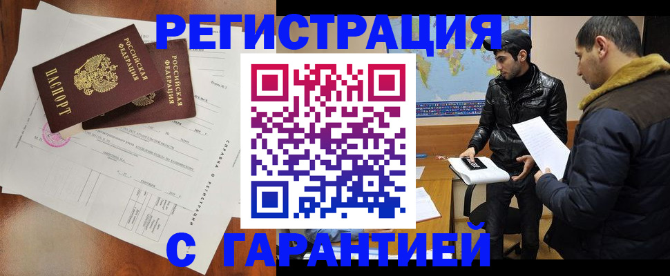 прописка иностранных граждан в Белгороде