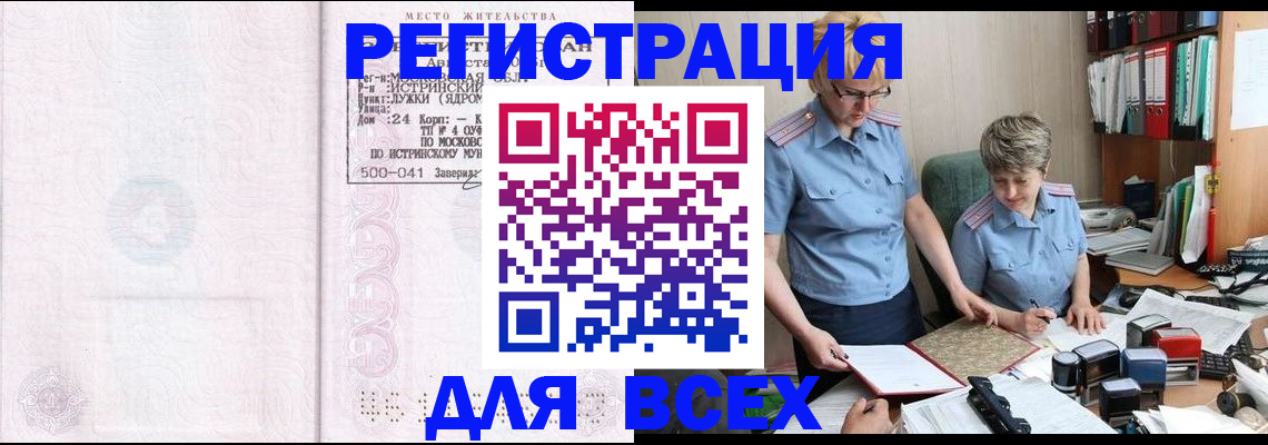 прописка для школы в Белгороде
